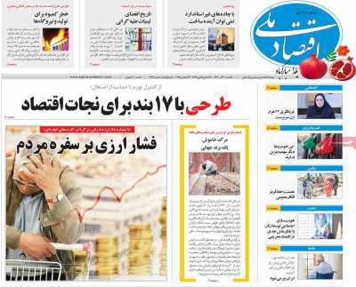 روزنامه اقتصاد ملی