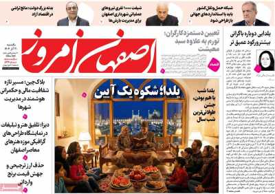 روزنامه اصفهان امروز