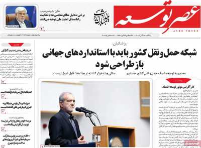 روزنامه عصر توسعه