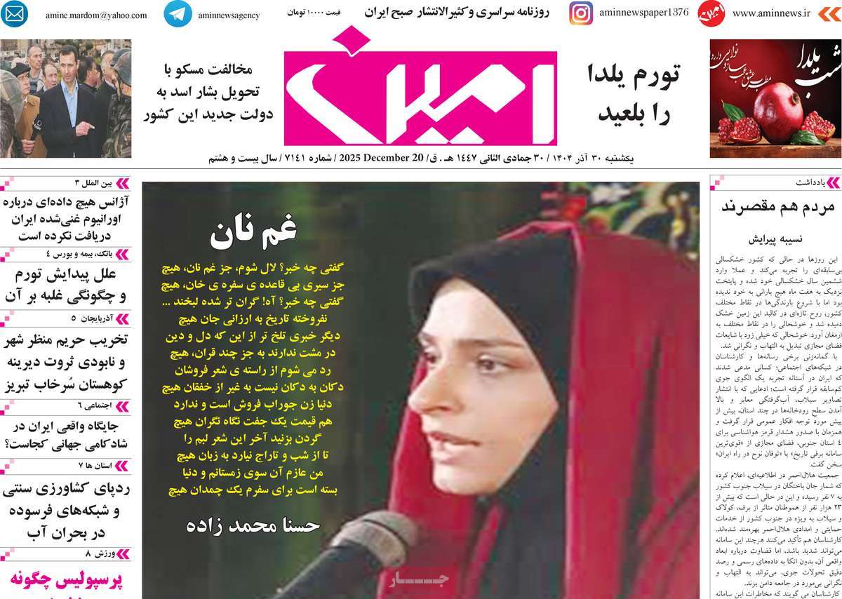 روزنامه امین