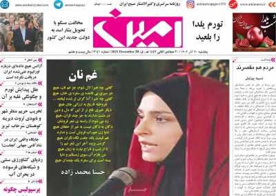 روزنامه امین