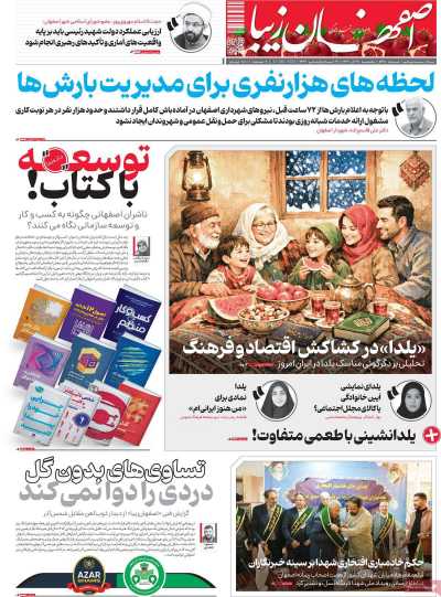 روزنامه اصفهان‌ زیبا