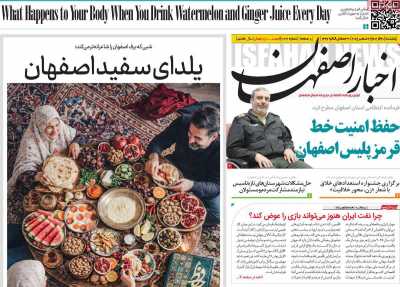 روزنامه اخبار اصفهان