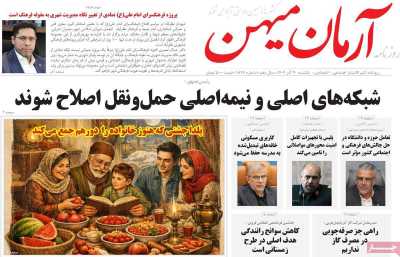 روزنامه آرمان میهن