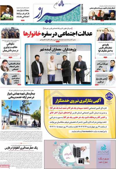 روزنامه شیراز نوین