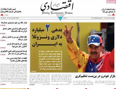 روزنامه ابرار اقتصادی