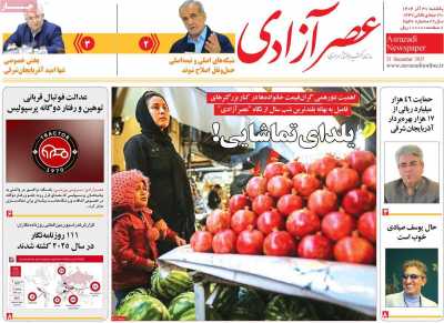 روزنامه عصر آزادی