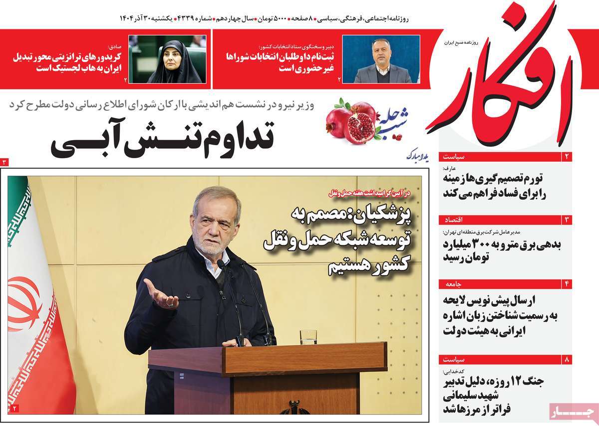 روزنامه افکار