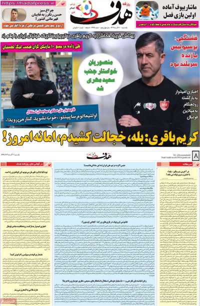 روزنامه هدف