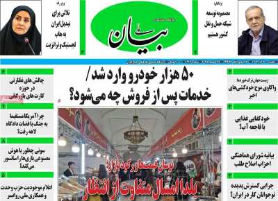 روزنامه بیان ملی