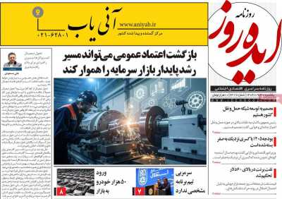 روزنامه ایده روز