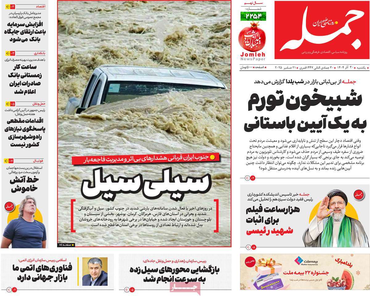 روزنامه جمله