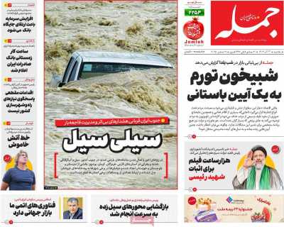 روزنامه جمله