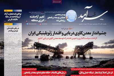 روزنامه اقتصاد سرآمد