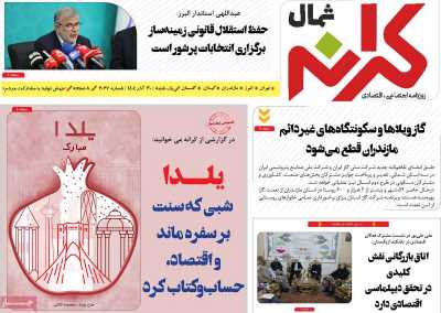 روزنامه کرانه شمال