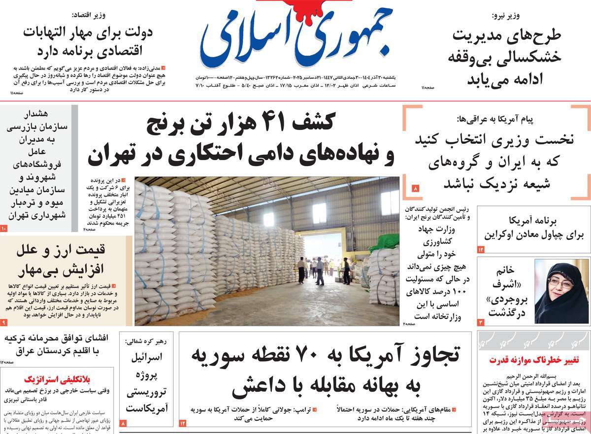 روزنامه جمهوری اسلامی