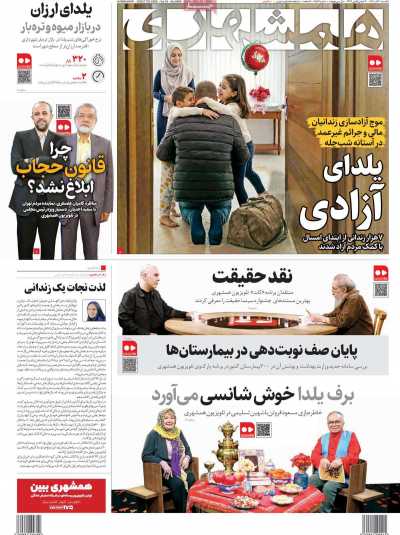 روزنامه همشهری