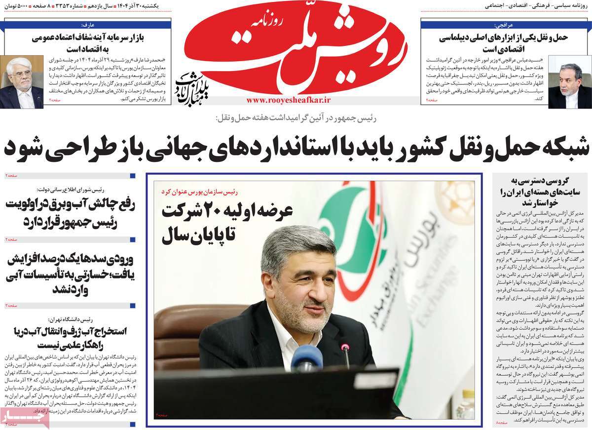 روزنامه رویش ملت