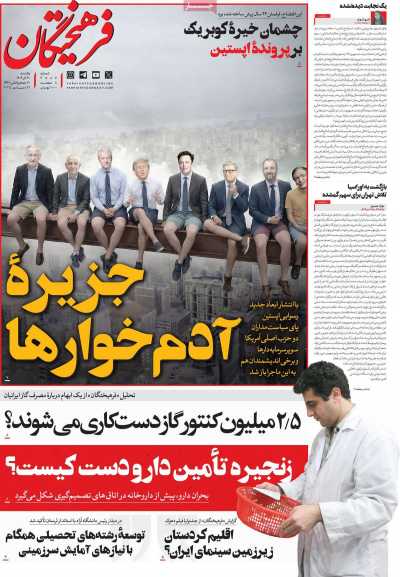 روزنامه فرهیختگان