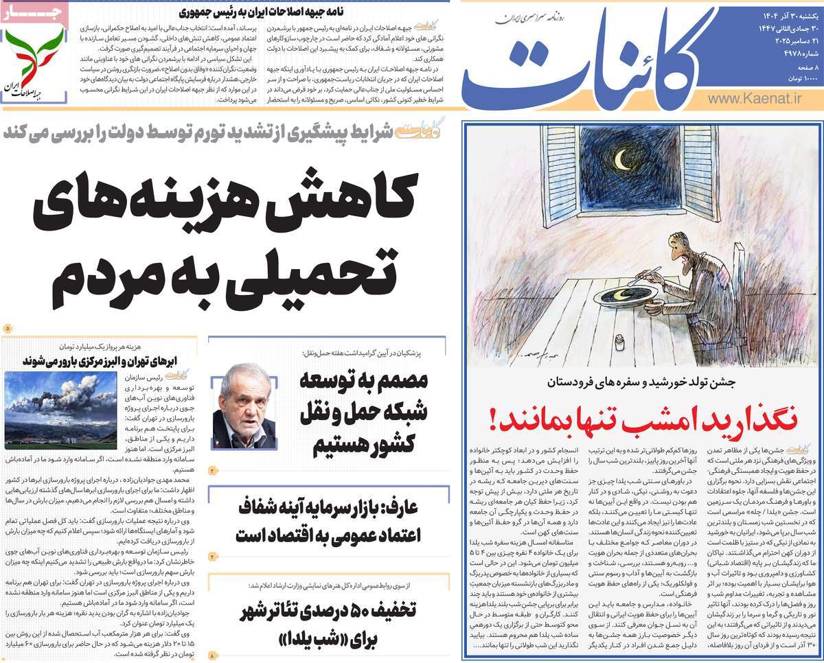 روزنامه کائنات