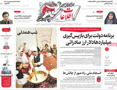 روزنامه اطلاعات