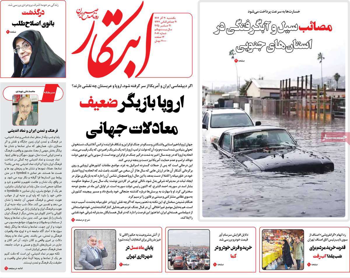 روزنامه ابتکار