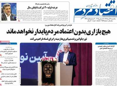 روزنامه اقتصاد مردم