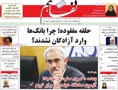 روزنامه تفاهم