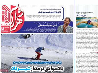 روزنامه شهرآرا ورزشی