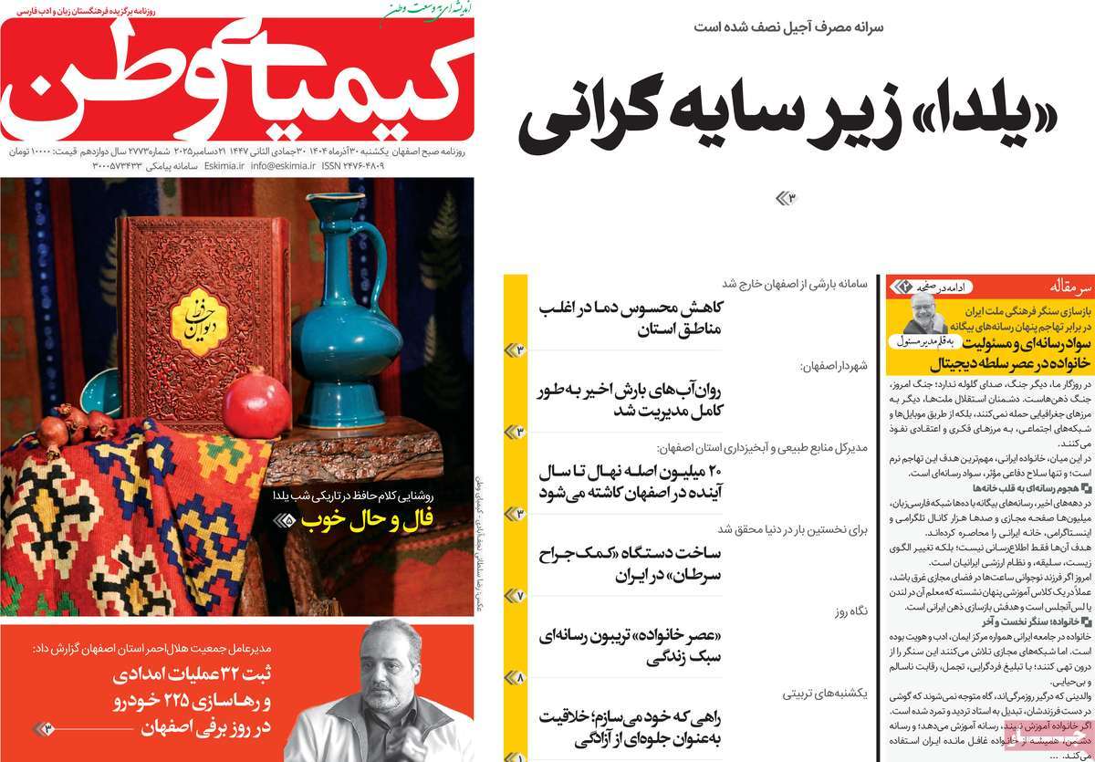روزنامه کیمیای وطن