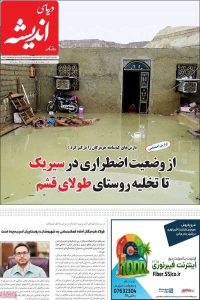 روزنامه دریای اندیشه