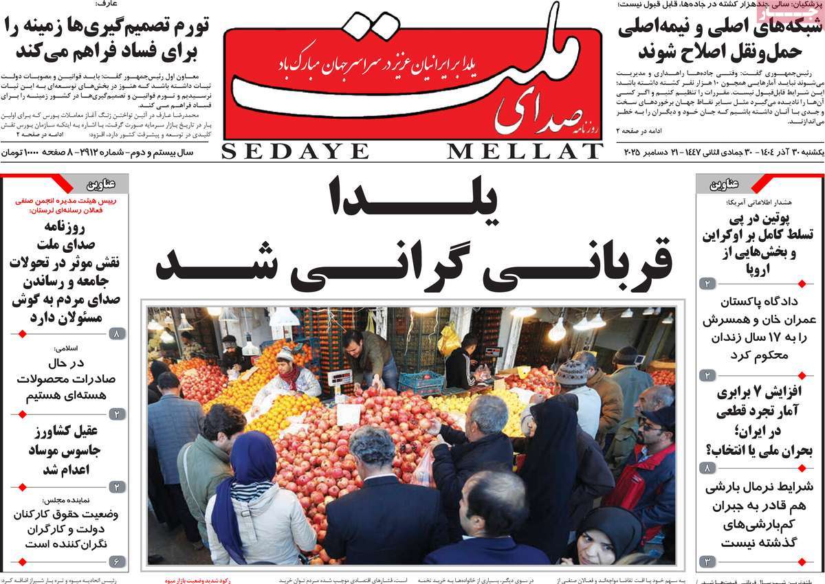 روزنامه صدای ملت