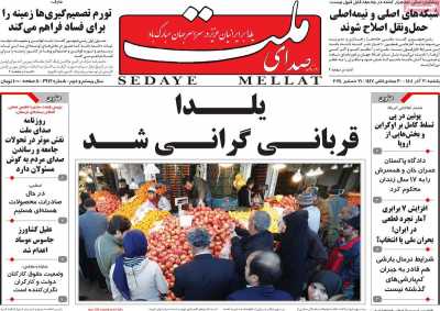 روزنامه صدای ملت