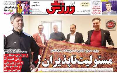 روزنامه ابرار ورزشی