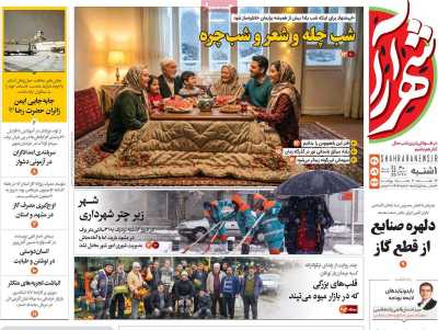 روزنامه شهرآرا