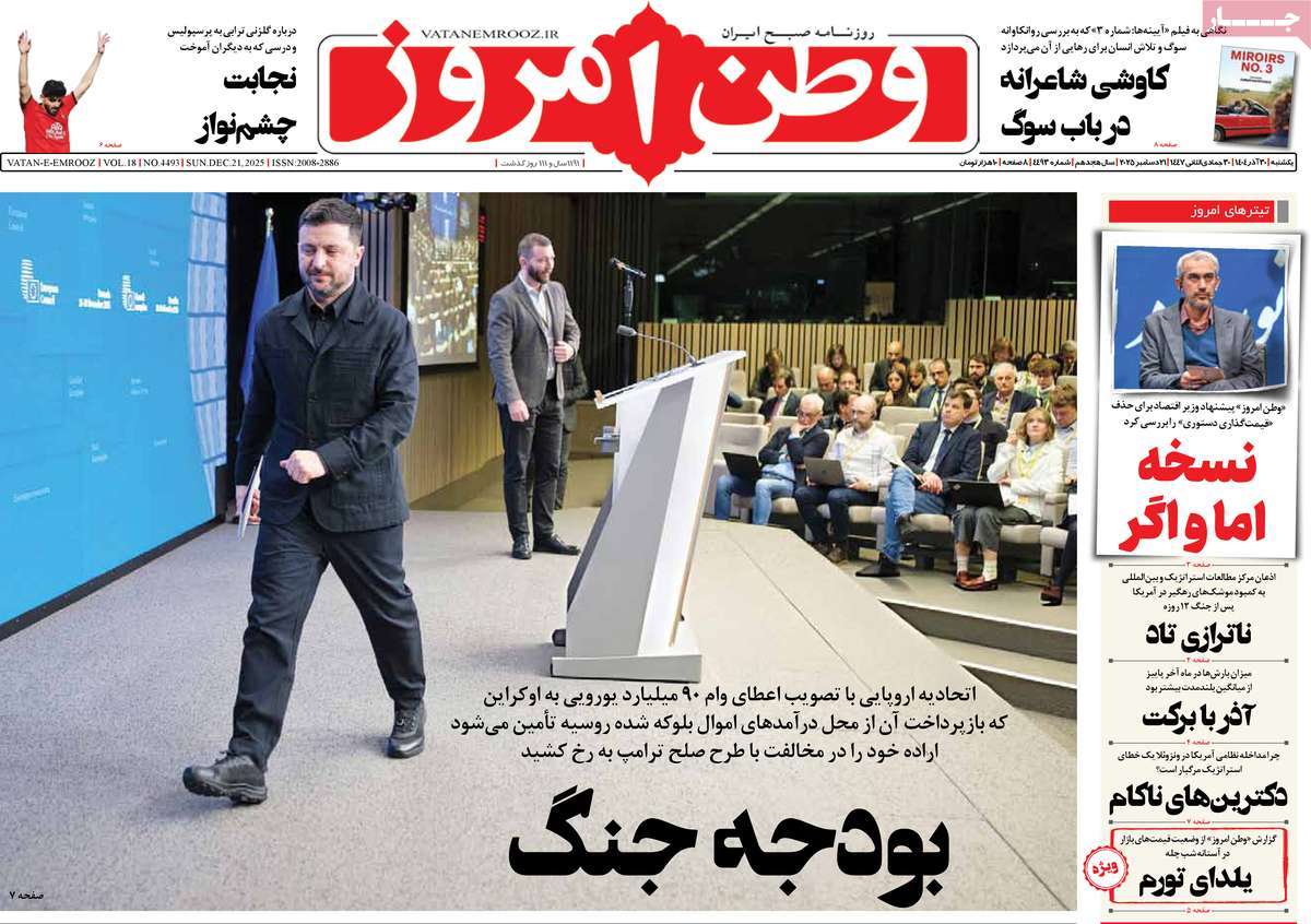 روزنامه وطن امروز