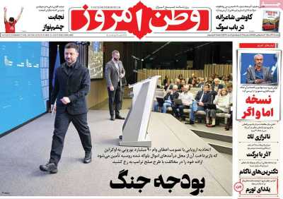 روزنامه وطن امروز