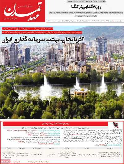 روزنامه مهد تمدن