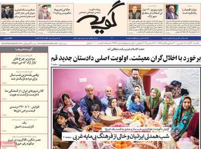 روزنامه گویه