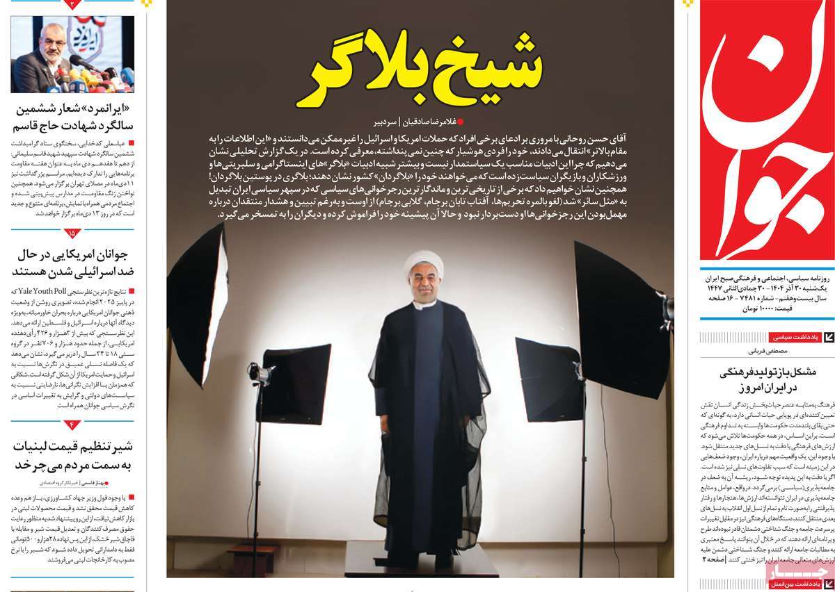 روزنامه جوان