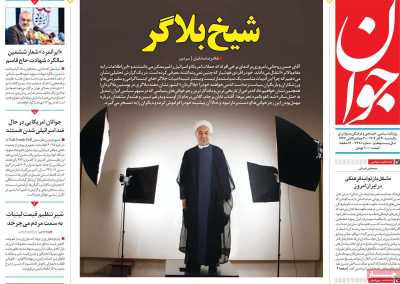 روزنامه جوان