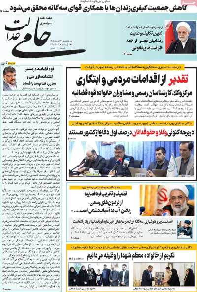 مجله حامی عدالت