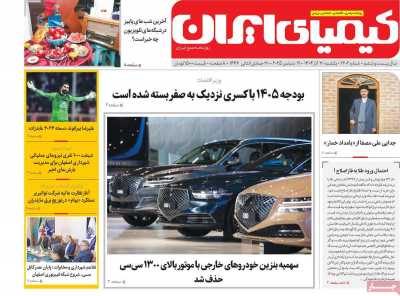 روزنامه کیمیای ایران