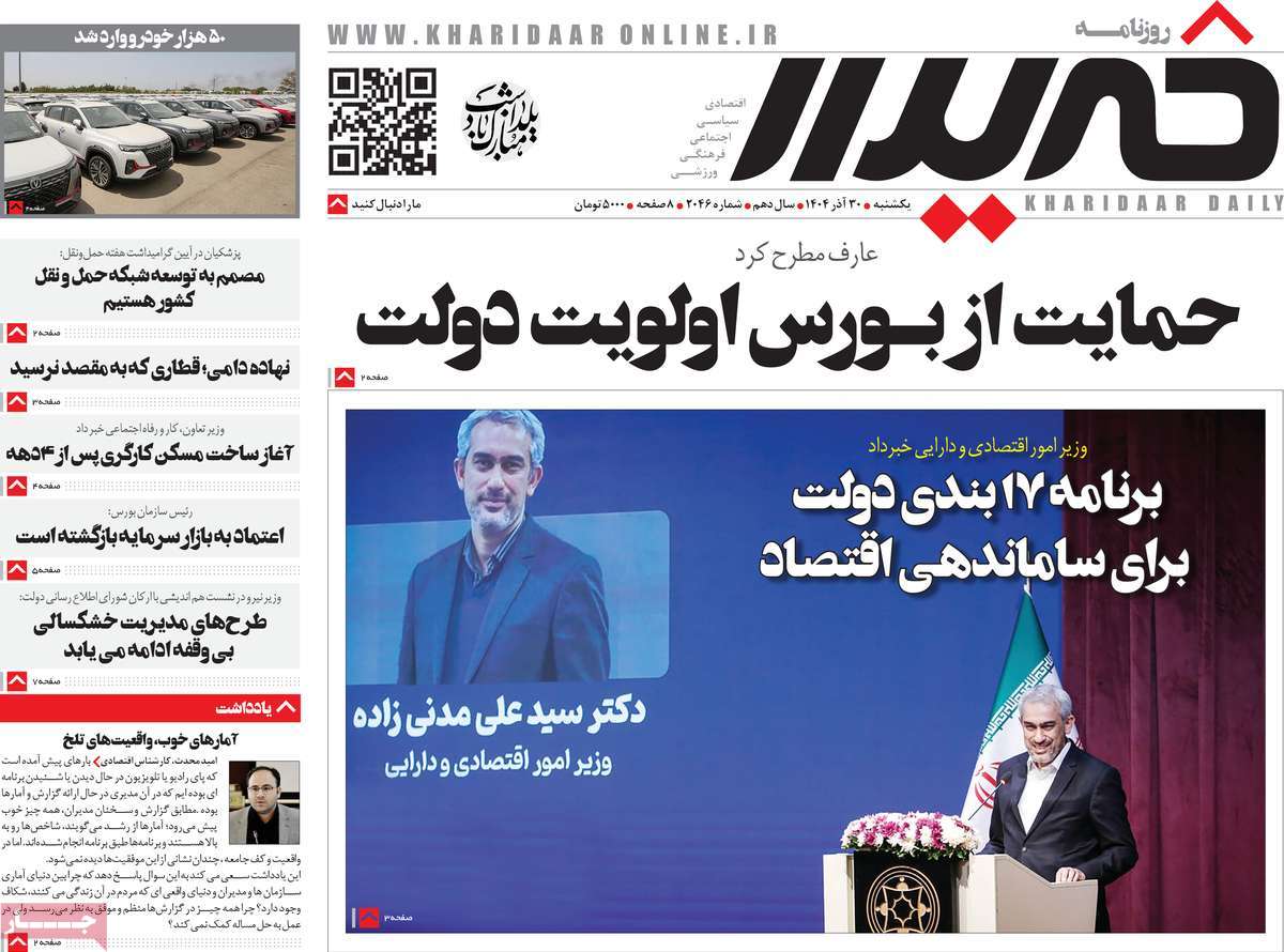 روزنامه خریدار