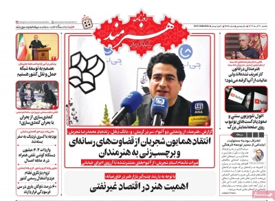 روزنامه هنرمند