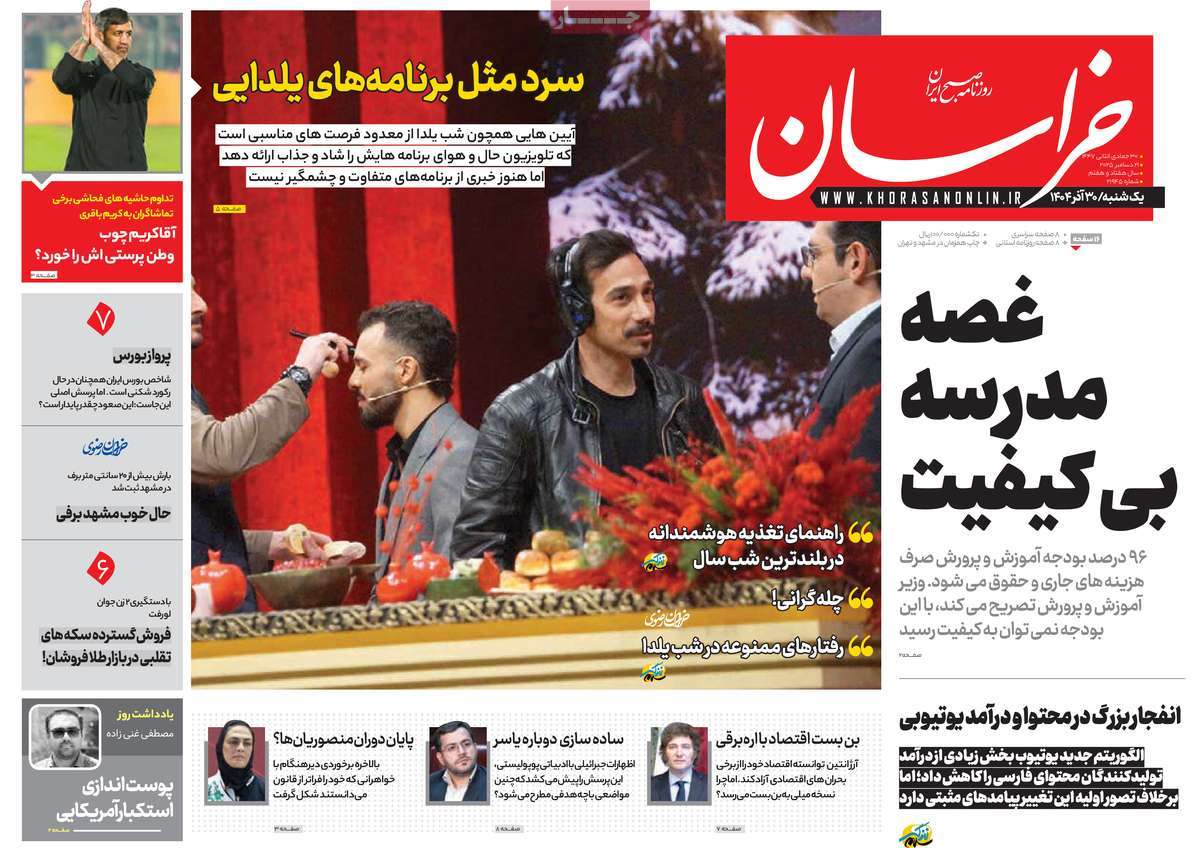 روزنامه خراسان