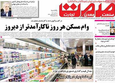 روزنامه گسترش صمت