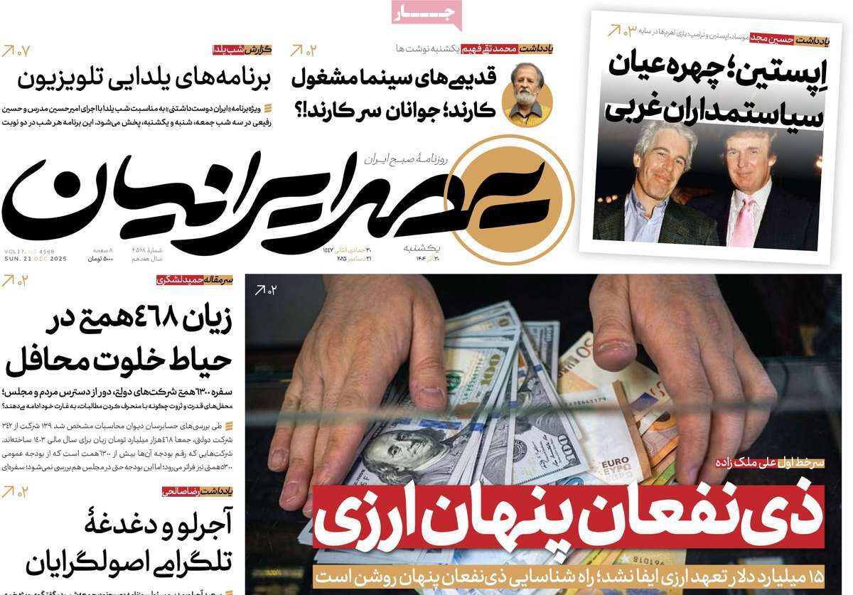 روزنامه عصر ایرانیان