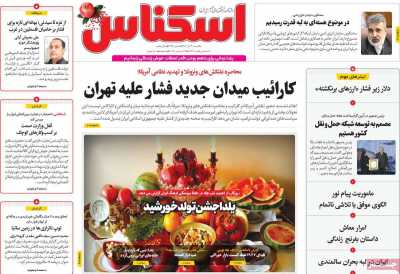 روزنامه اسکناس