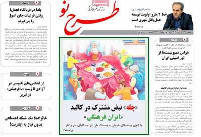 روزنامه طرح نو